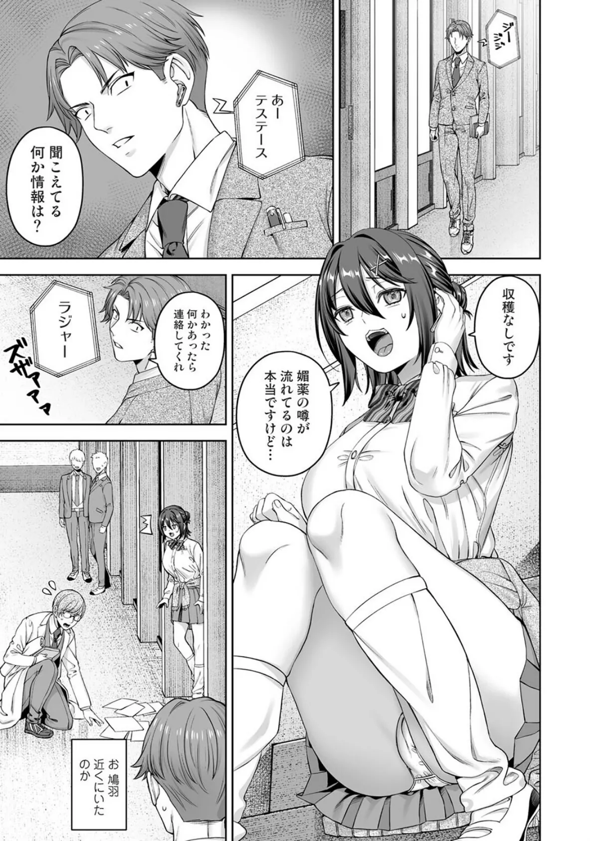 絶倫媚薬でドスケベ調査〜野良探偵事務所の事件簿〜 第3話 5ページ