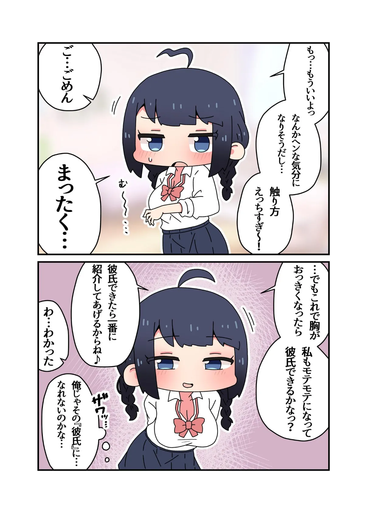 幼馴染と脳破壊＋素直な同僚 6ページ