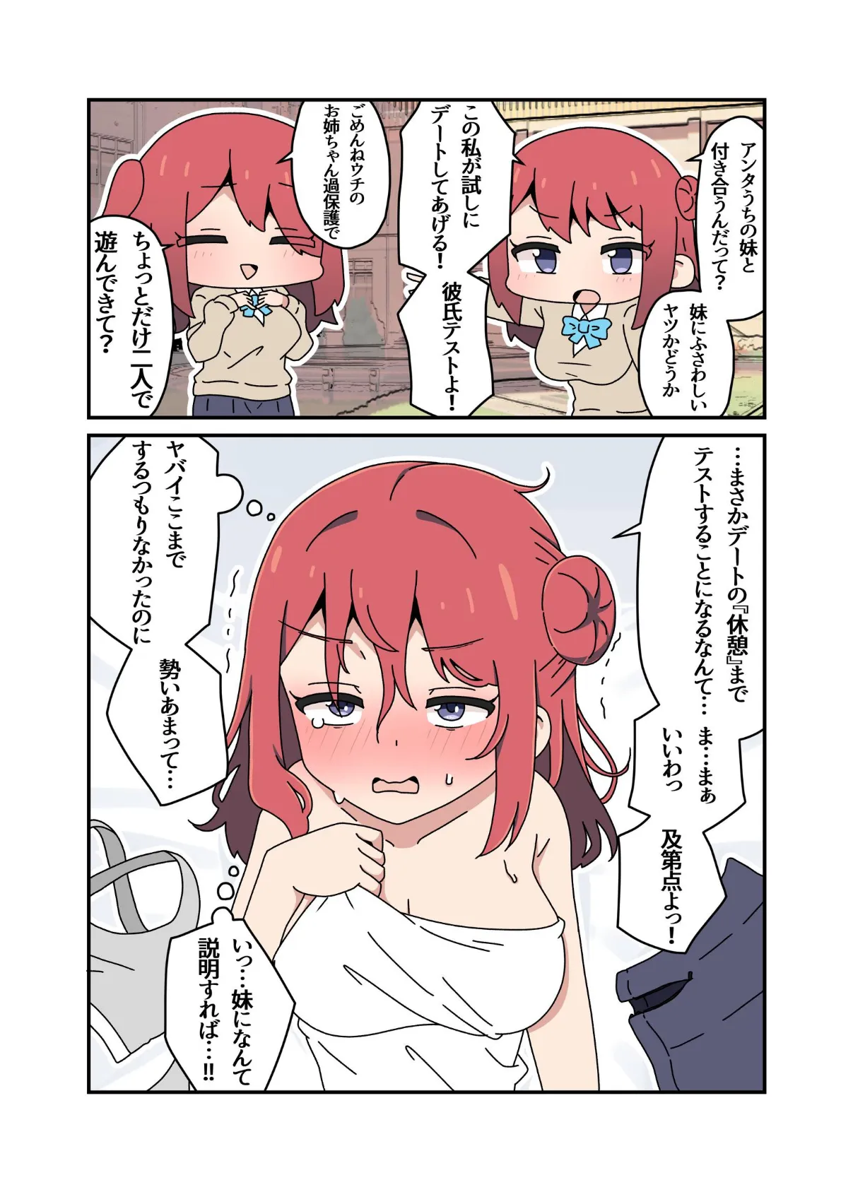 双子姉妹と×××! 3ページ