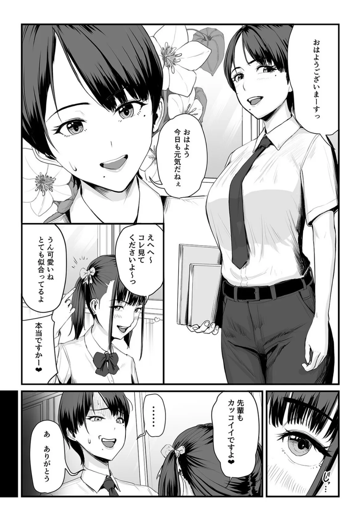 恋人はヤリサーの姫になっていました-女子校の王子だった君が、今はヤリサーの姫に変身するなんて（1） 6ページ