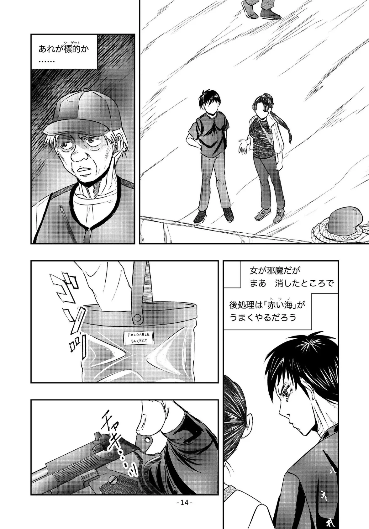 XENON REBOOT<BASED STORY ON ’BIO DIVER XENON’>【分冊版】 Chapter2 DEADMAN Walking(2) 14ページ