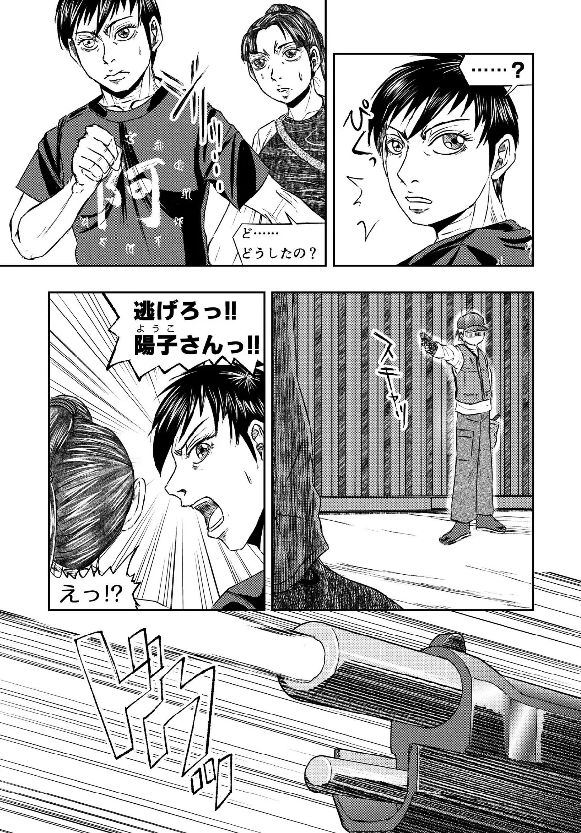 XENON REBOOT＜BASED STORY ON ’BIO DIVER XENON’＞【分冊版】 Chapter2 DEADMAN Walking（2） 15ページ