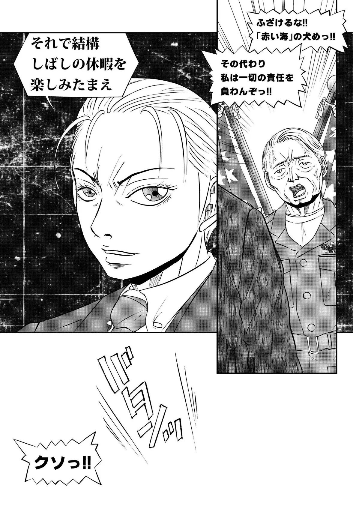 XENON REBOOT<BASED STORY ON ’BIO DIVER XENON’>【分冊版】 Chapter2 DEADMAN Walking(2) 6ページ