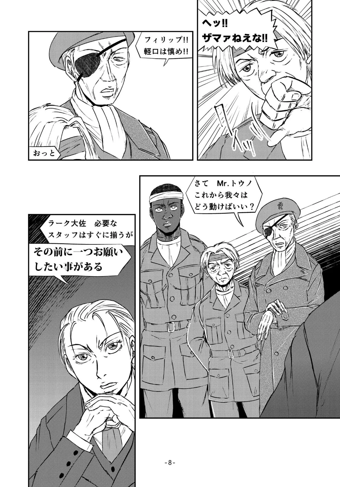 XENON REBOOT<BASED STORY ON ’BIO DIVER XENON’>【分冊版】 Chapter2 DEADMAN Walking(2) 8ページ