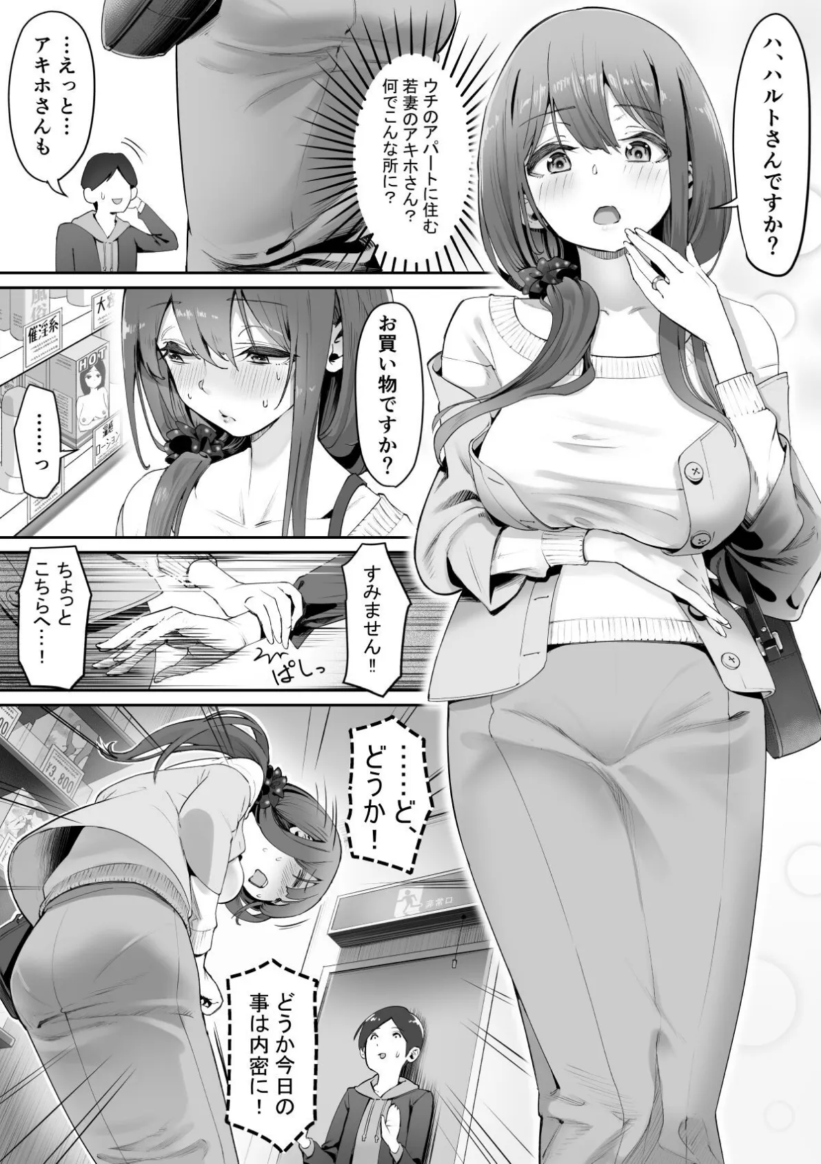 【18禁】アダルトショップの人妻さん〜不感症ぎみの清楚美女にオトナのオモチャを実演指導！？〜 4ページ