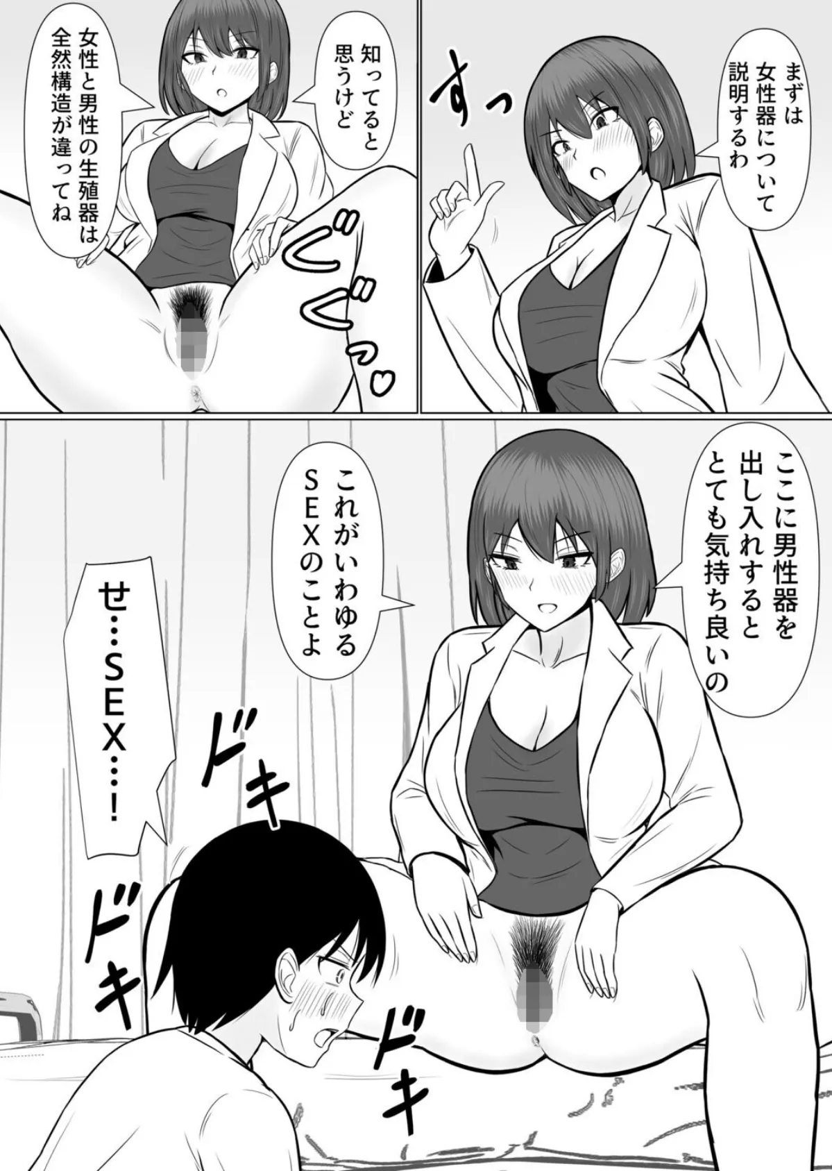 保健室で巨乳の先生とHな性教育(2) 6ページ