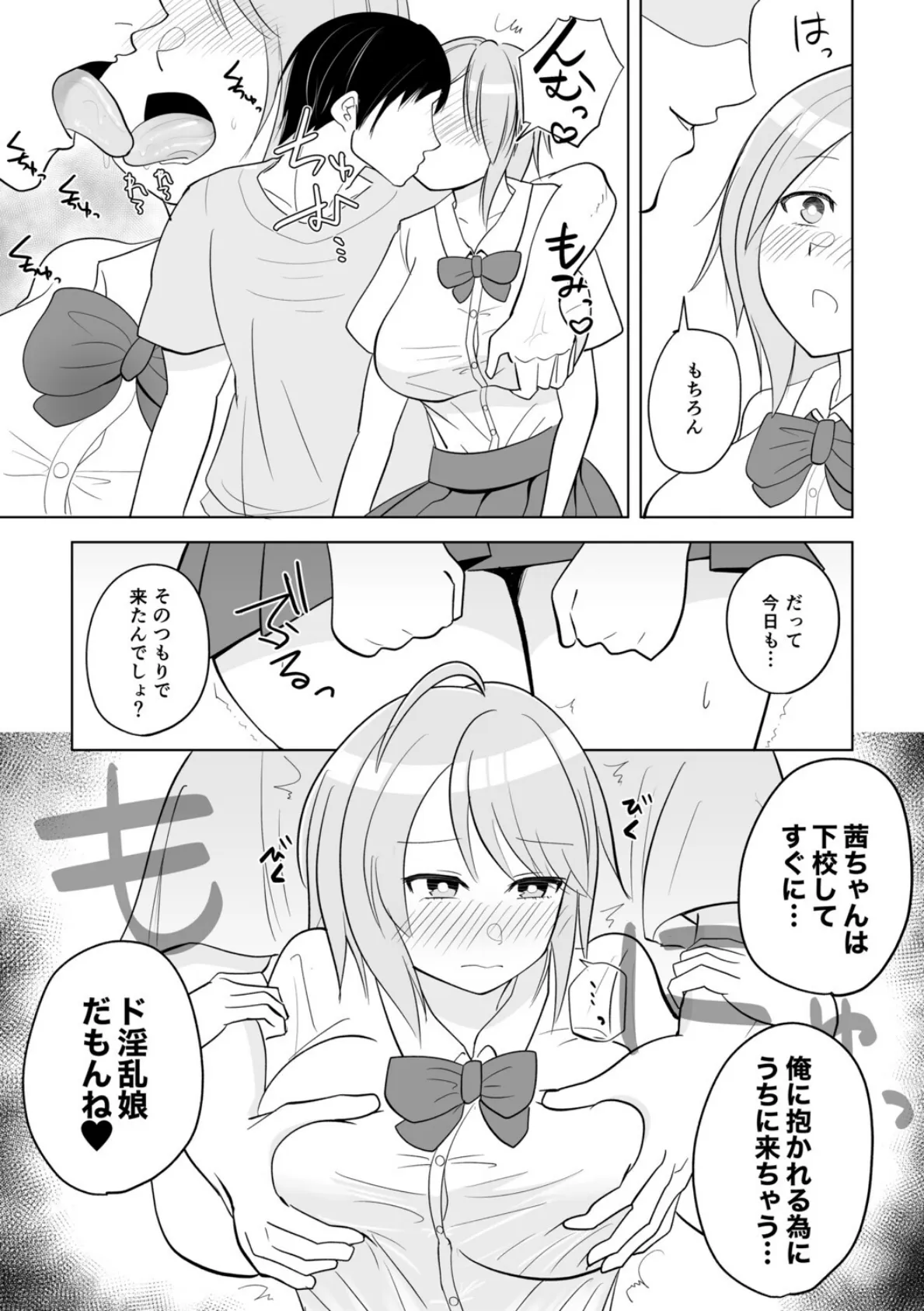 隣の茜ちゃんは今日も俺に抱かれに来る。 5ページ