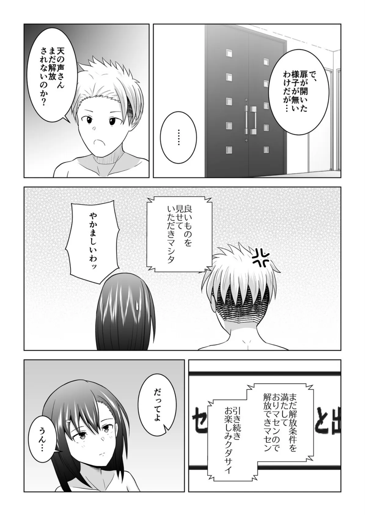 犬猿の仲の男女がセックスしないと出られない部屋に閉じ込められるとどうなるのか実験してみた（2） 6ページ