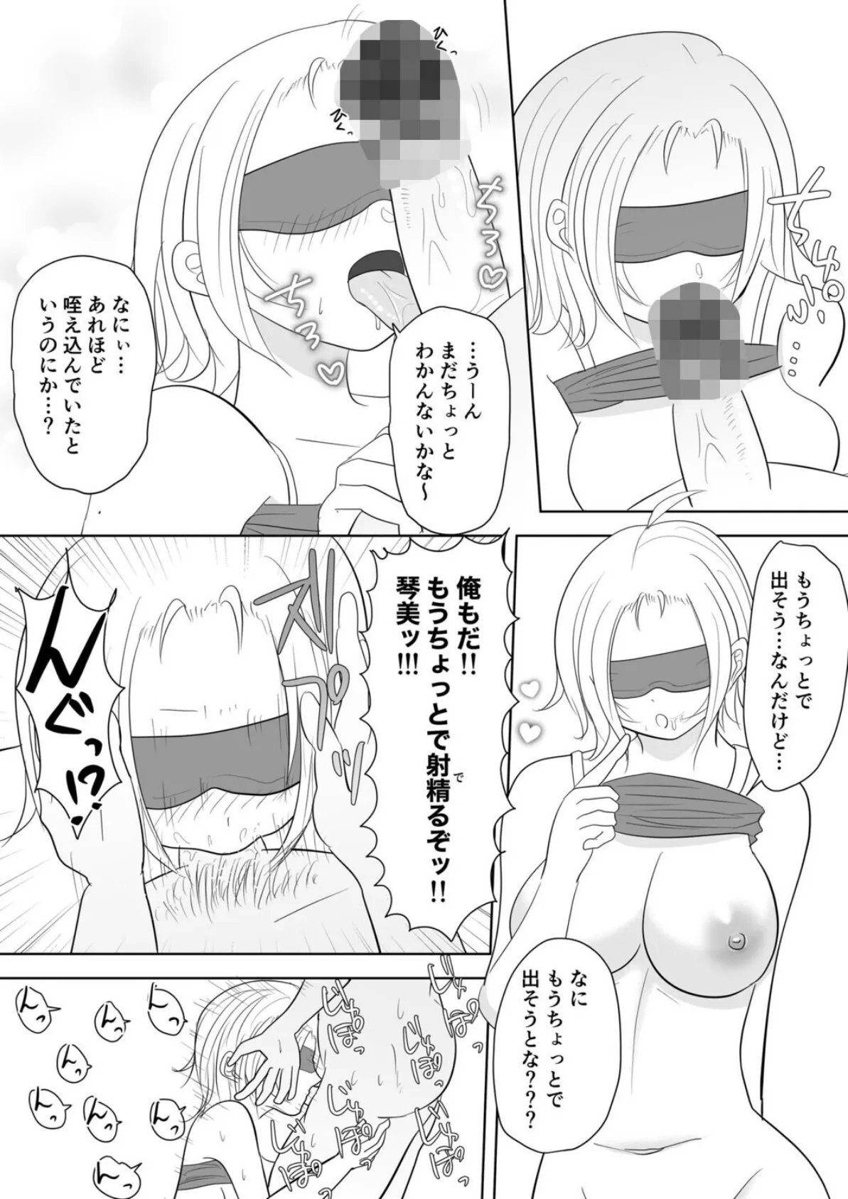 だらセ(2) 6ページ