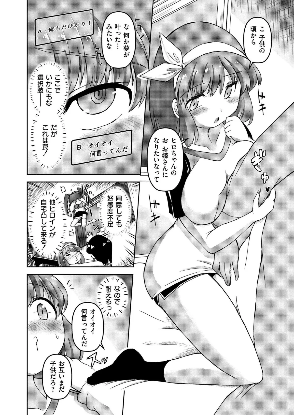 VRエロゲでRTA無双してみた件 10ページ