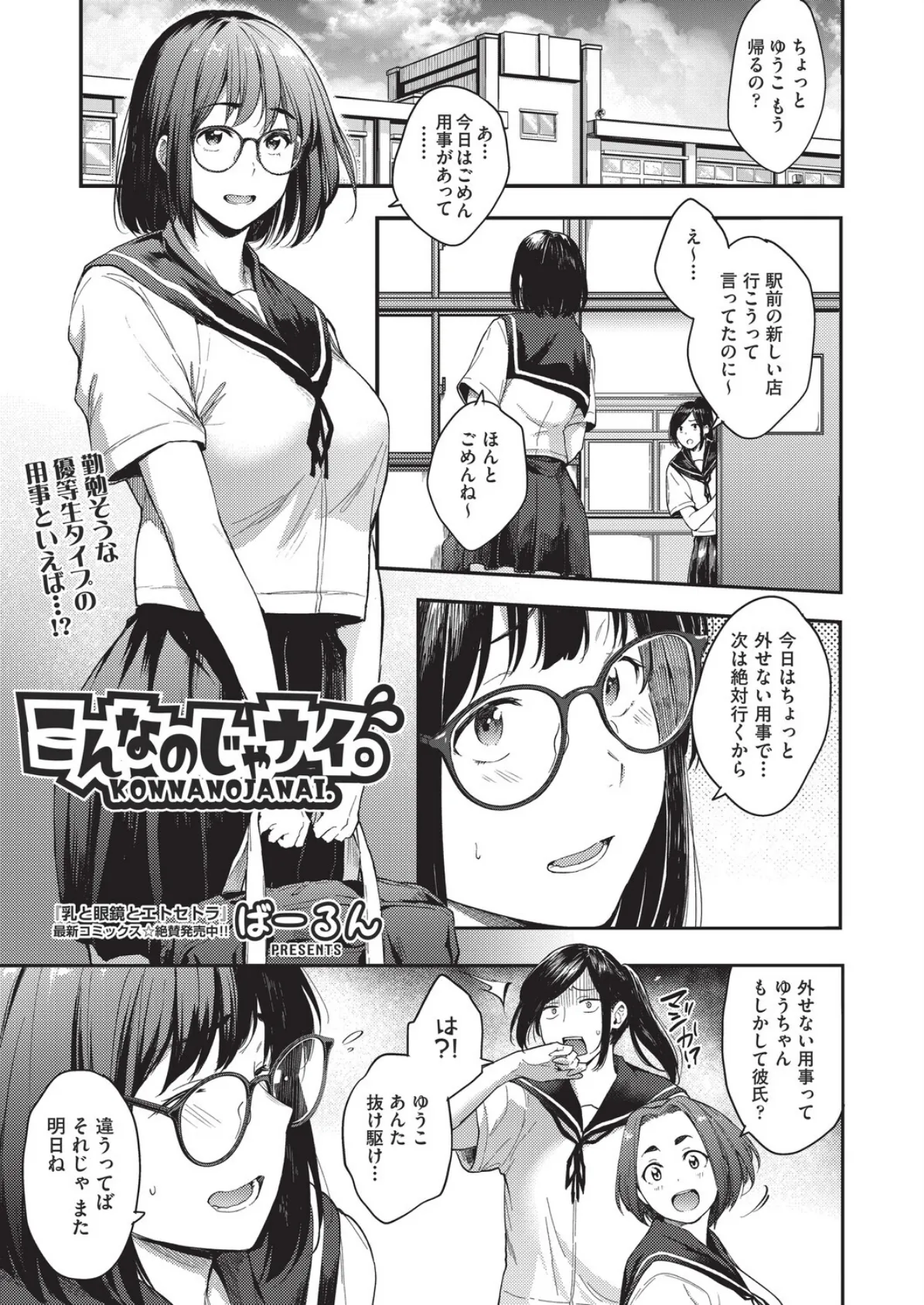 こんなのじゃナイ。