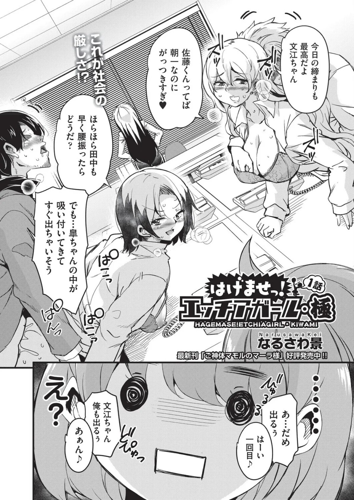 はけませっ!エッチアガール・極 1話 2ページ