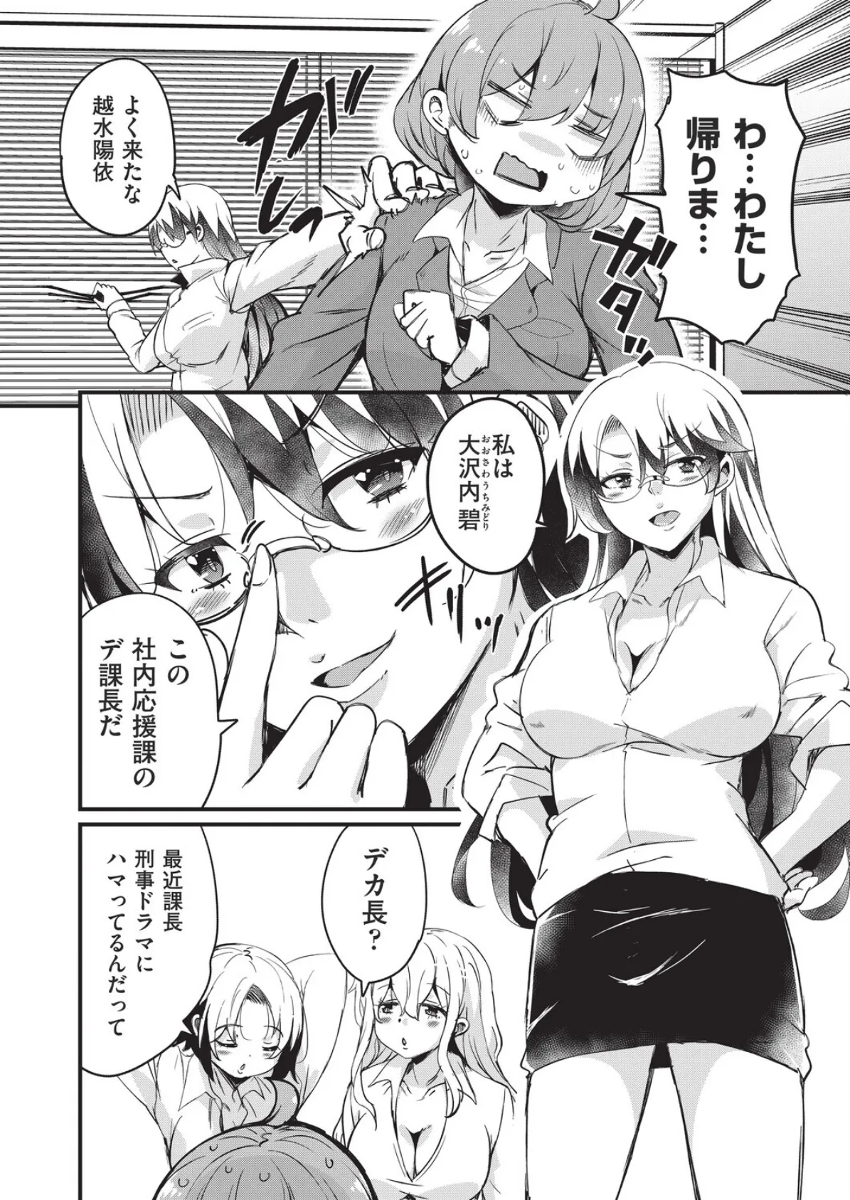 はけませっ!エッチアガール・極 1話 4ページ