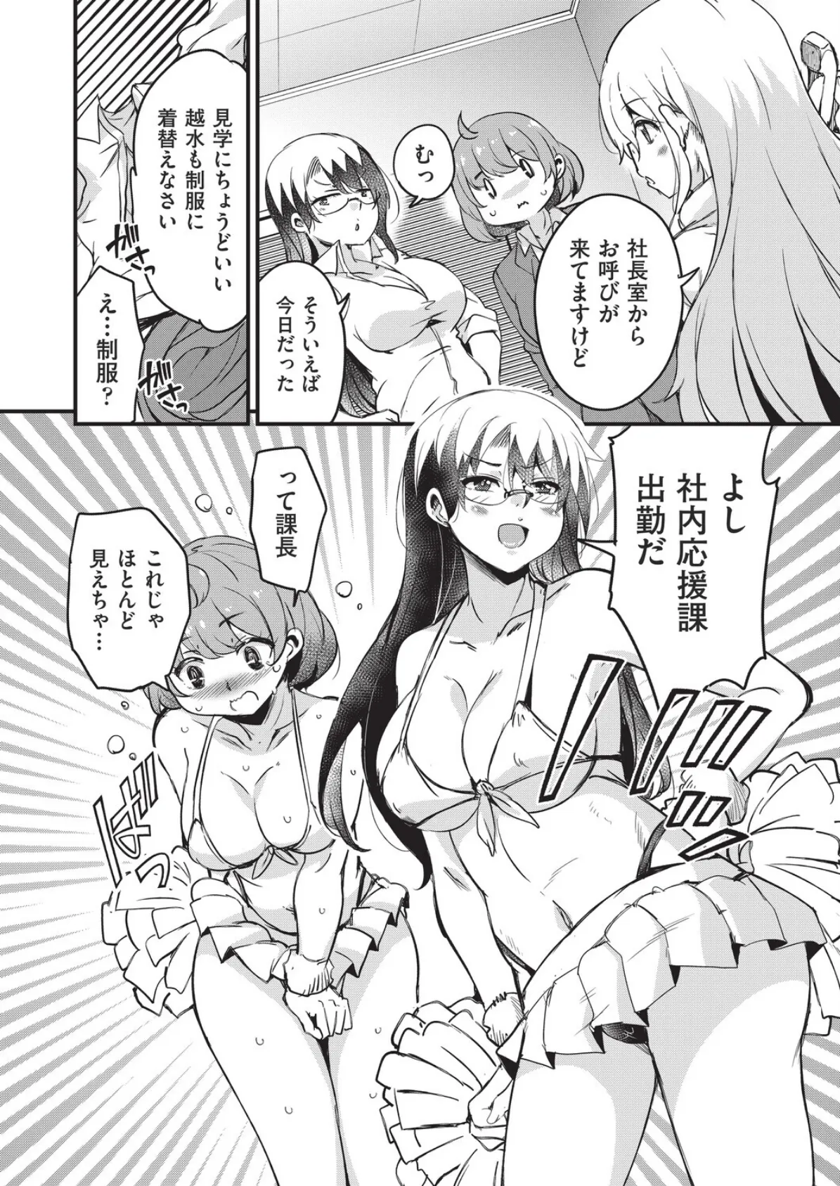 はけませっ!エッチアガール・極 1話 6ページ