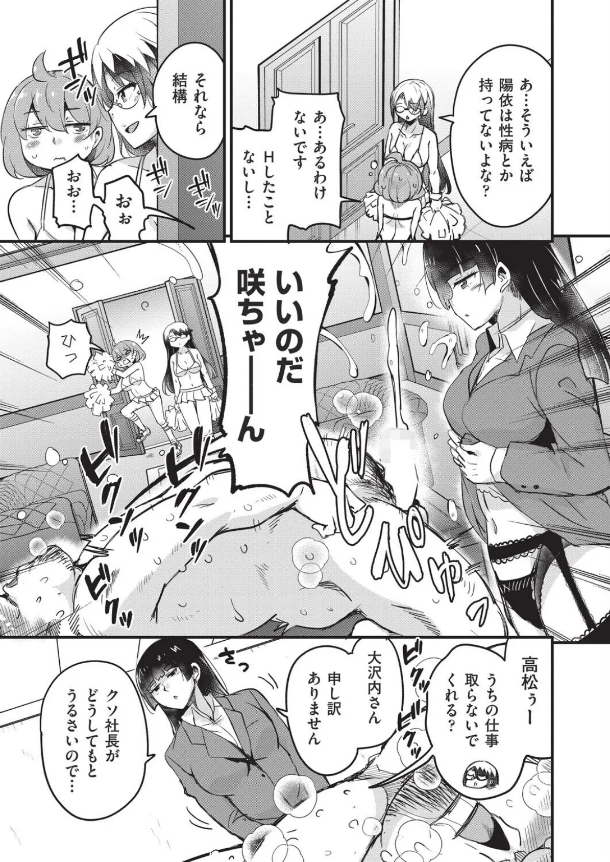 はけませっ!エッチアガール・極 1話 7ページ