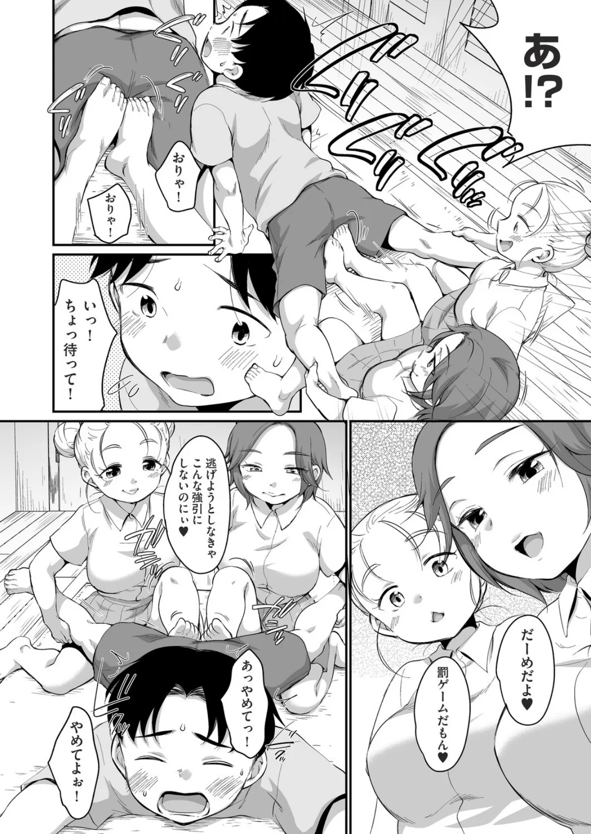 こっそりいじめて 2ページ