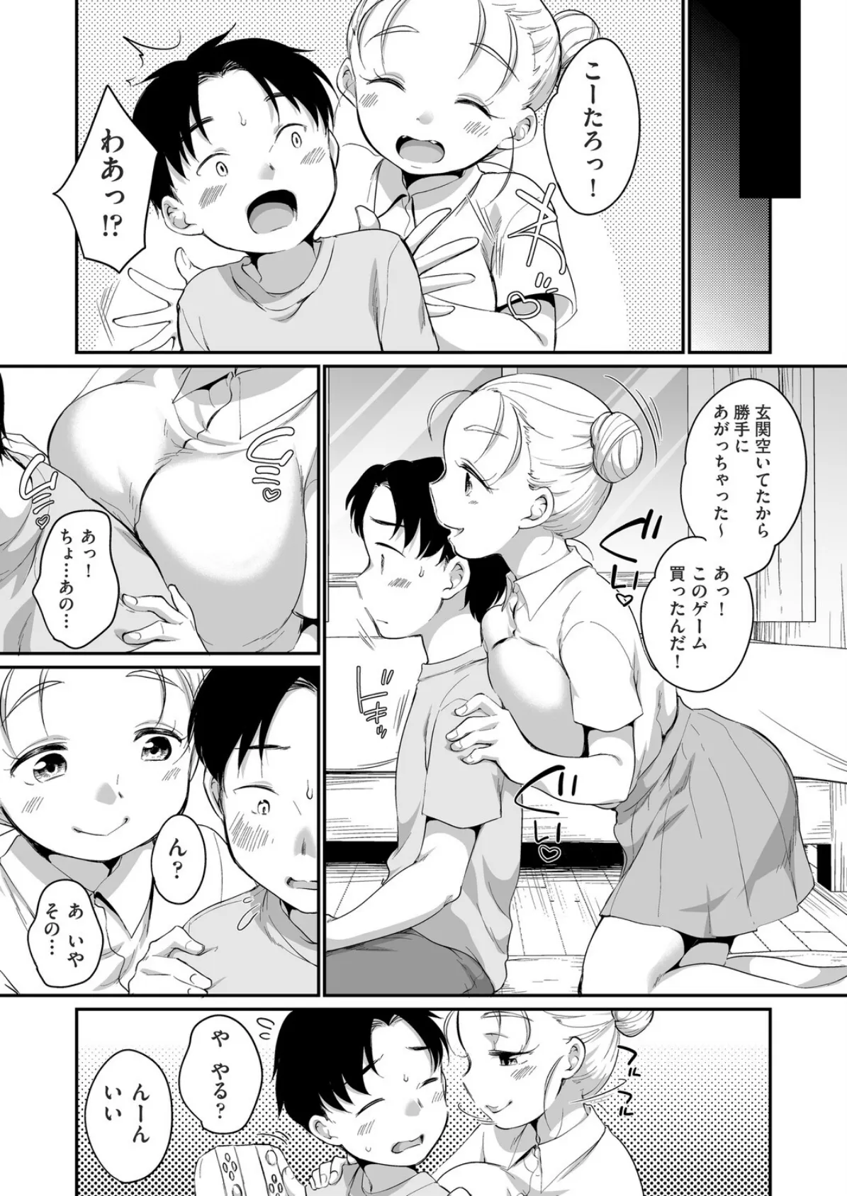 こっそりいじめて 7ページ