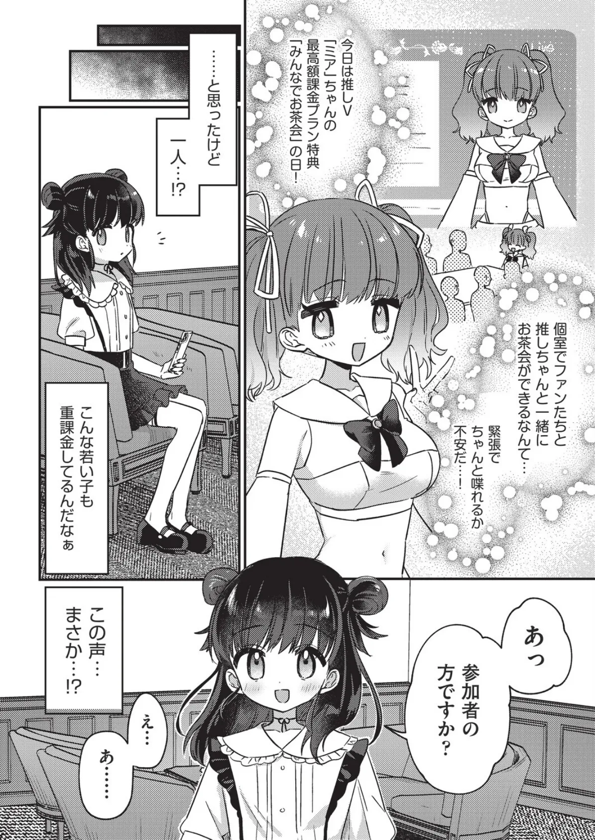 推しVの最高額課金プラン特典 2ページ