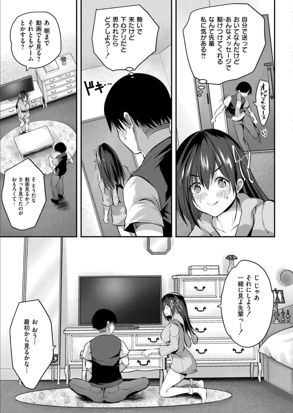 後輩女子と一線越えてもイイですか?? CASE.2 3ページ