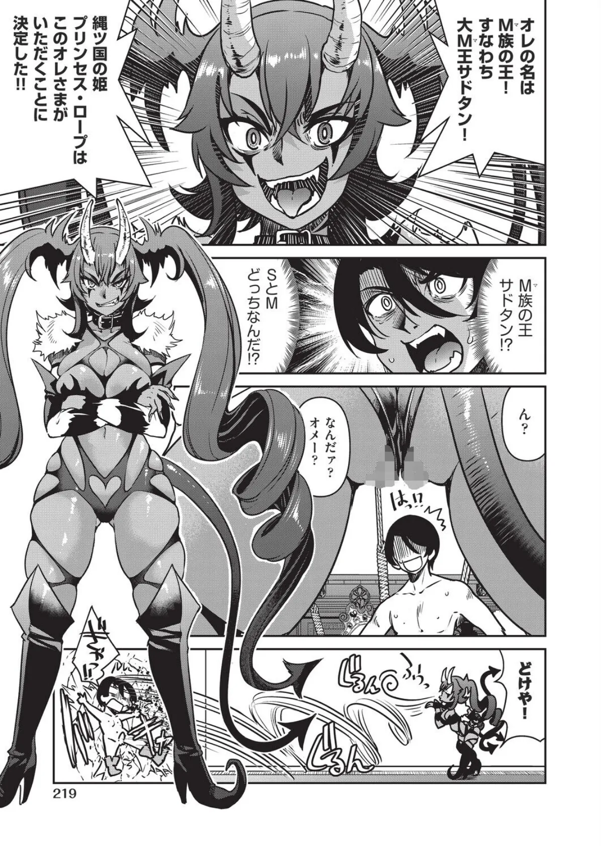 異世界転生した俺、チートスキルのおかげで伝説の縄師になりました LEVEL:3