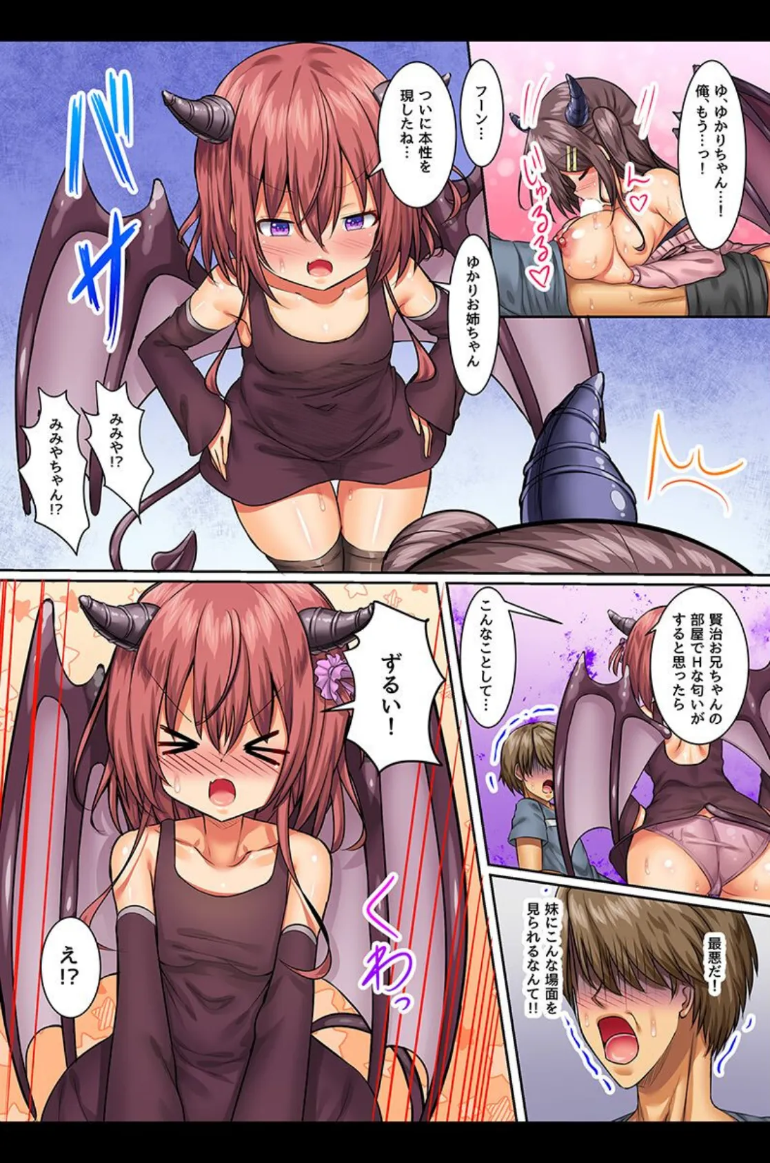 可愛い妹たちに絞られちゃう!サキュバス化、変態洗脳、ビッチギャル 12ページ