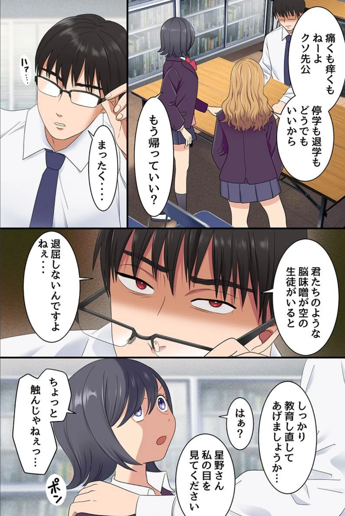 ナマイキ巨乳ギャルに暗示をかけてめちゃくちゃ指導した話。操られた制服ギャルたちはセックスが止められない! 5ページ