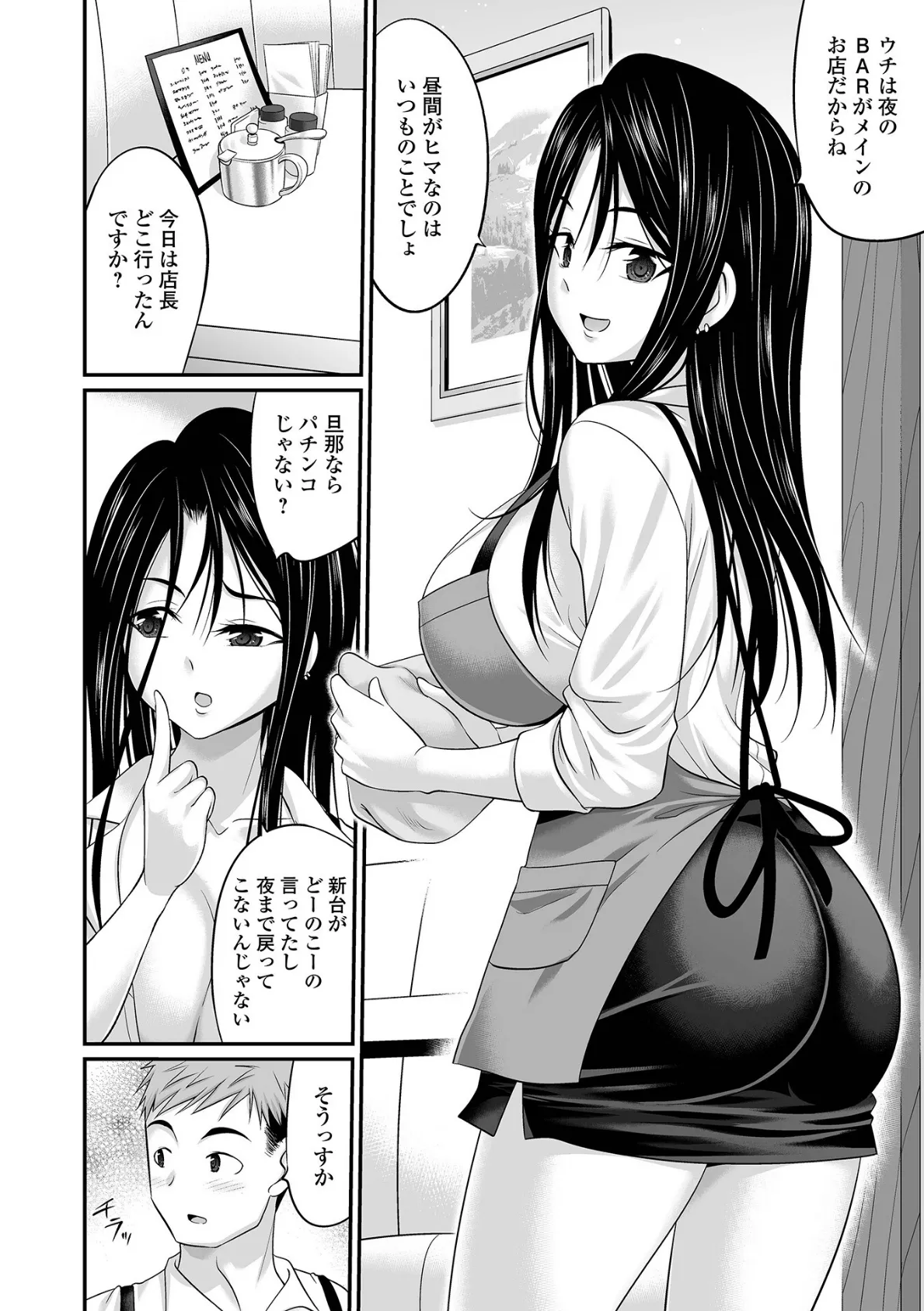 Web配信月刊隣の気になる奥さん vol.102 24ページ