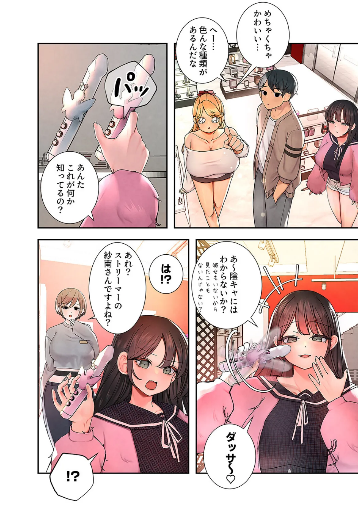 ハメて、サカって、ワカらせて4 6ページ