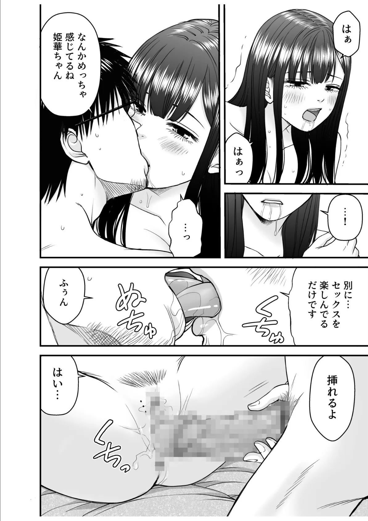 仮想結婚倶楽部（8） 6ページ