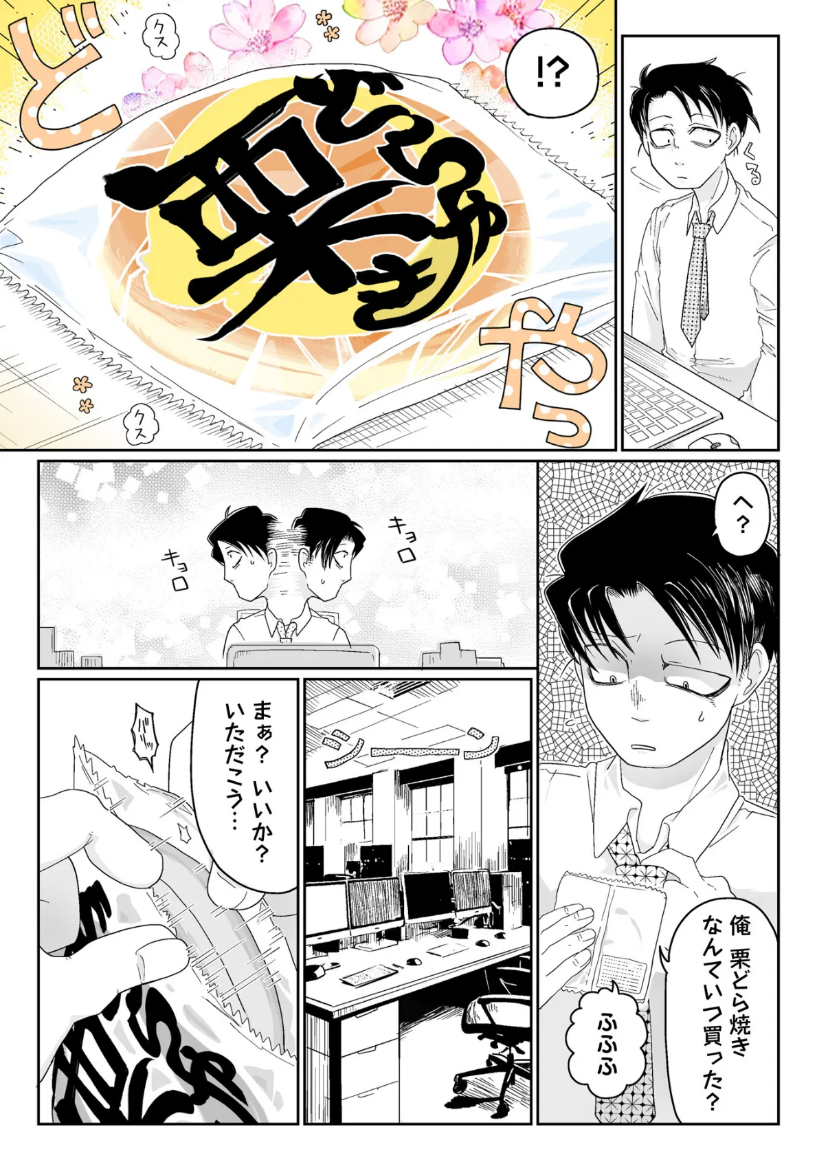 死あわせリョナ飯―栗ちゃん○んこ編― 2ページ