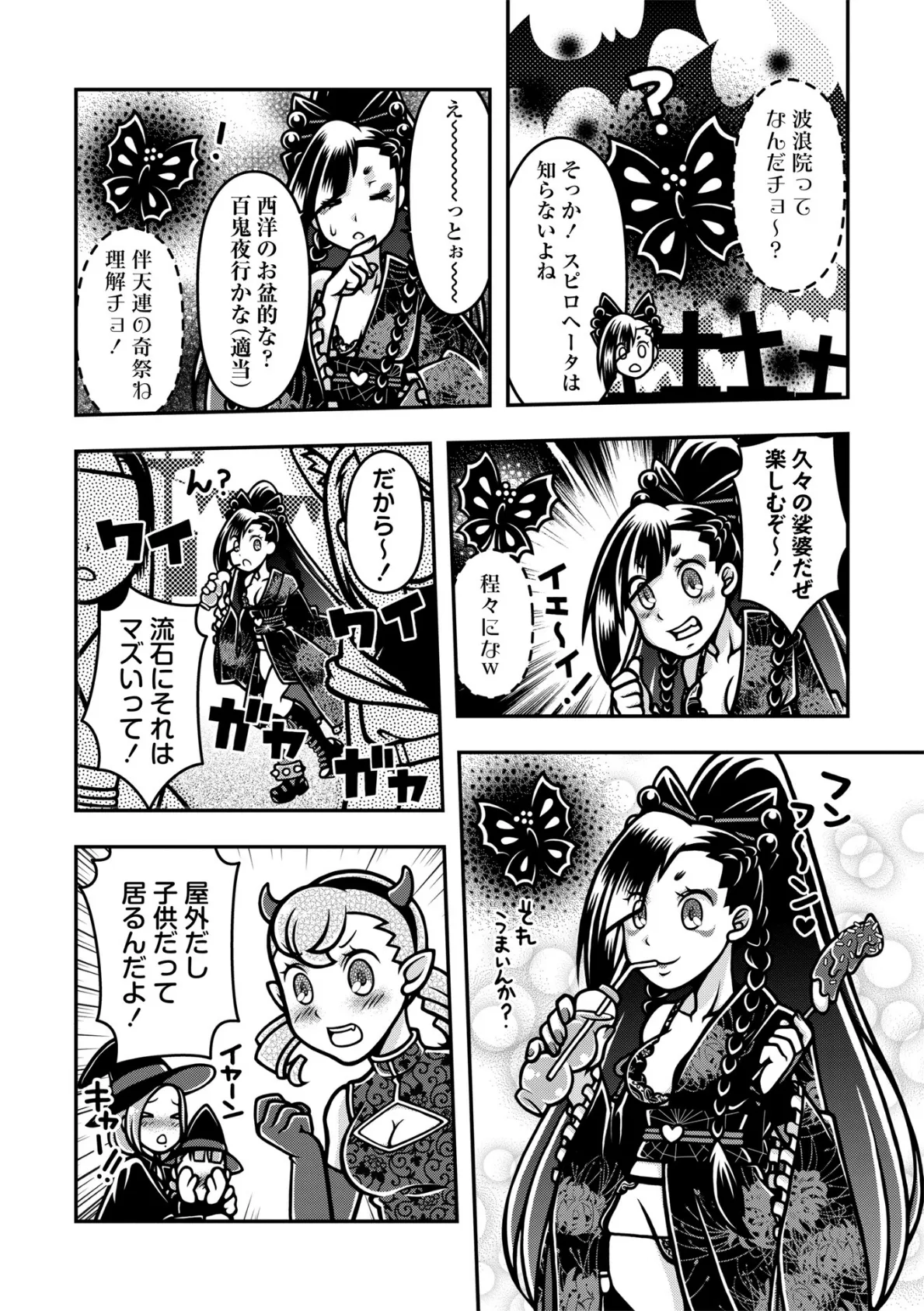 魔法少女デスゴアビッチ＃017 2ページ