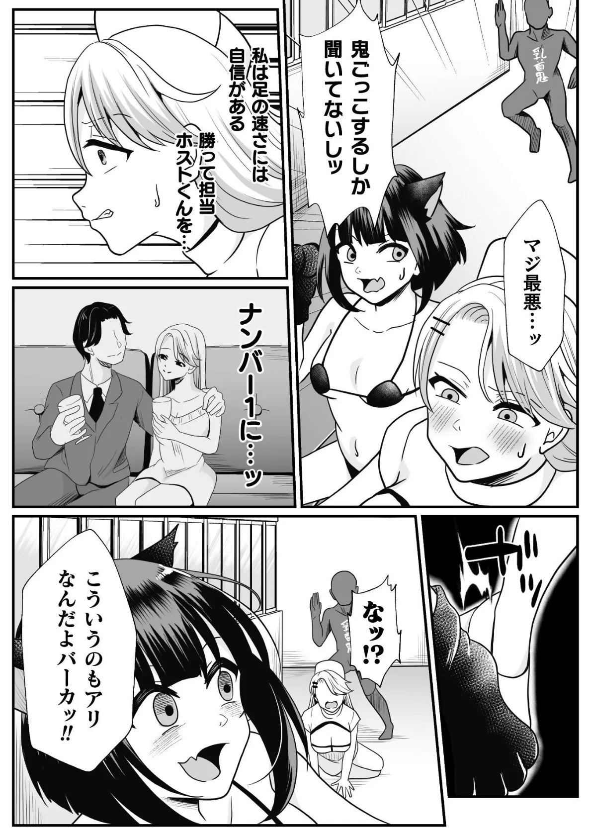 捕まったら即アウト お仕置き鬼ごっこ【単話】 6ページ