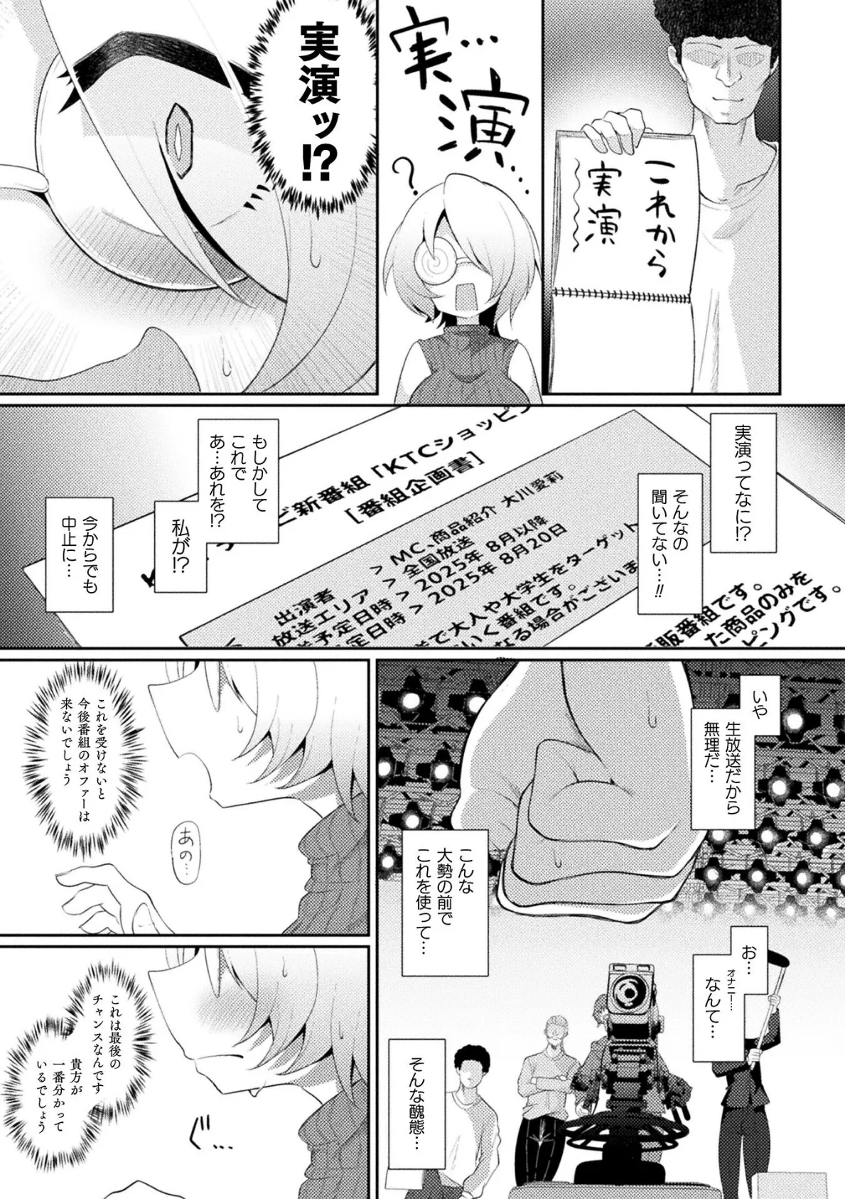 買って気持ちいい!KTCショッピング【単話】 5ページ