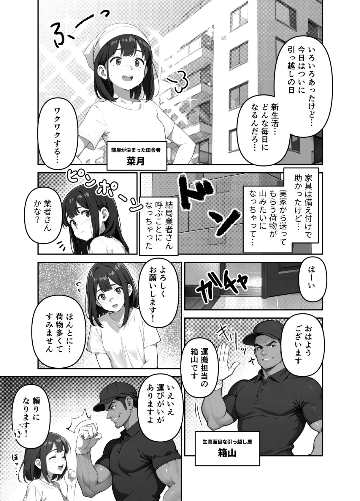 都会の洗礼！？ 安心保証の引越サービス（単話）