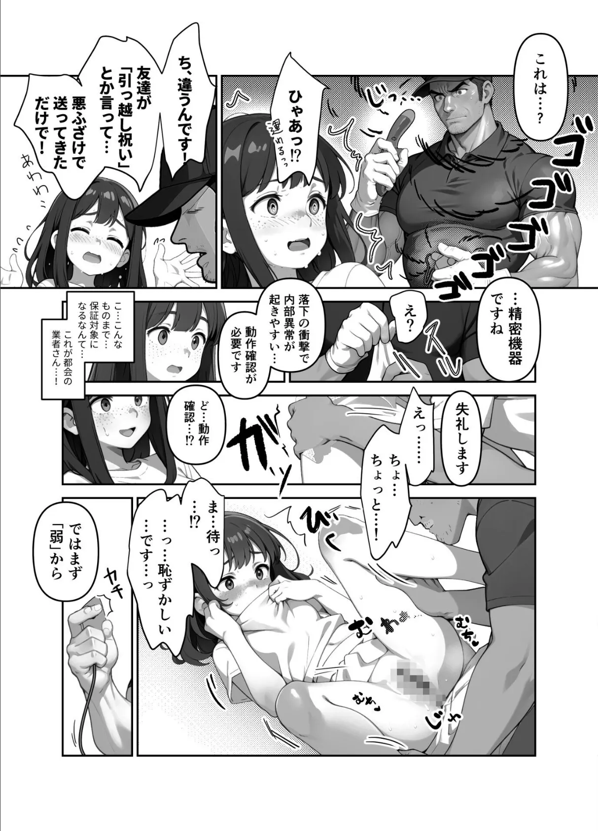 都会の洗礼!? 安心保証の引越サービス(単話) 3ページ