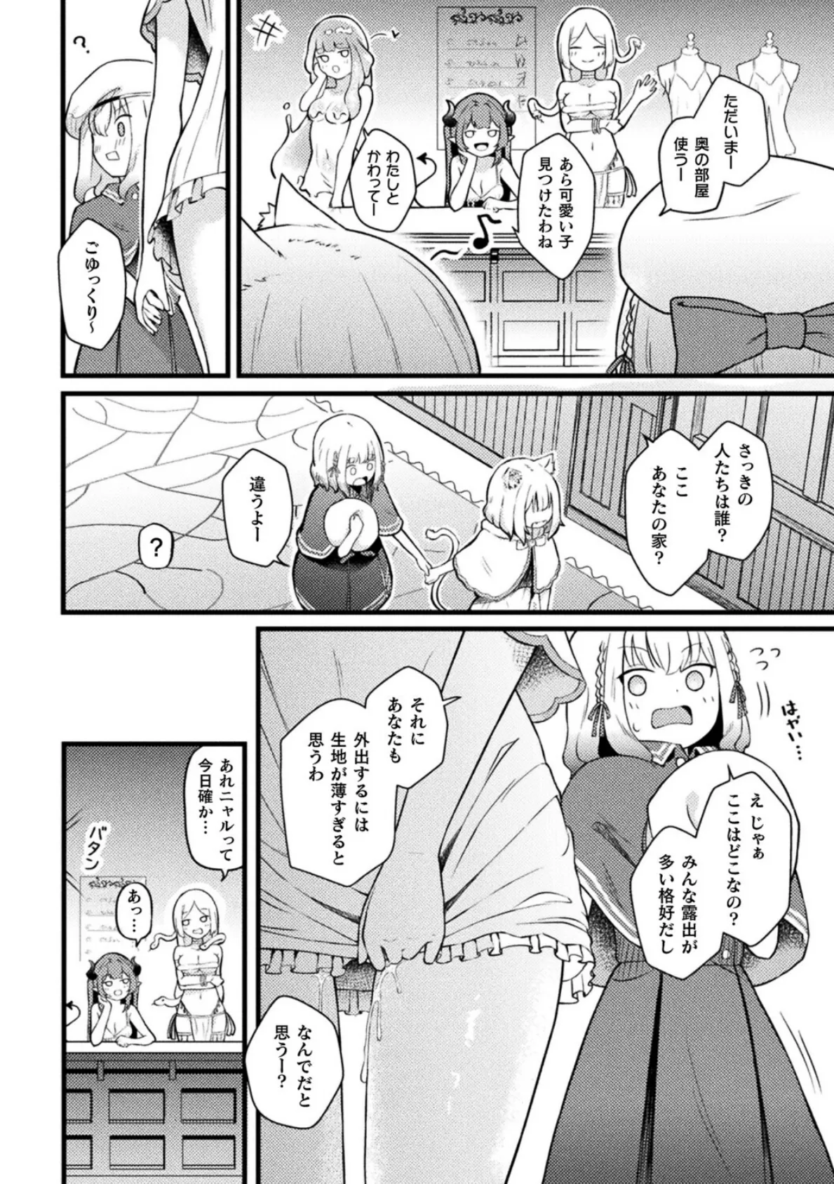 レズ風俗でニャンとろ初体験【単話】 4ページ