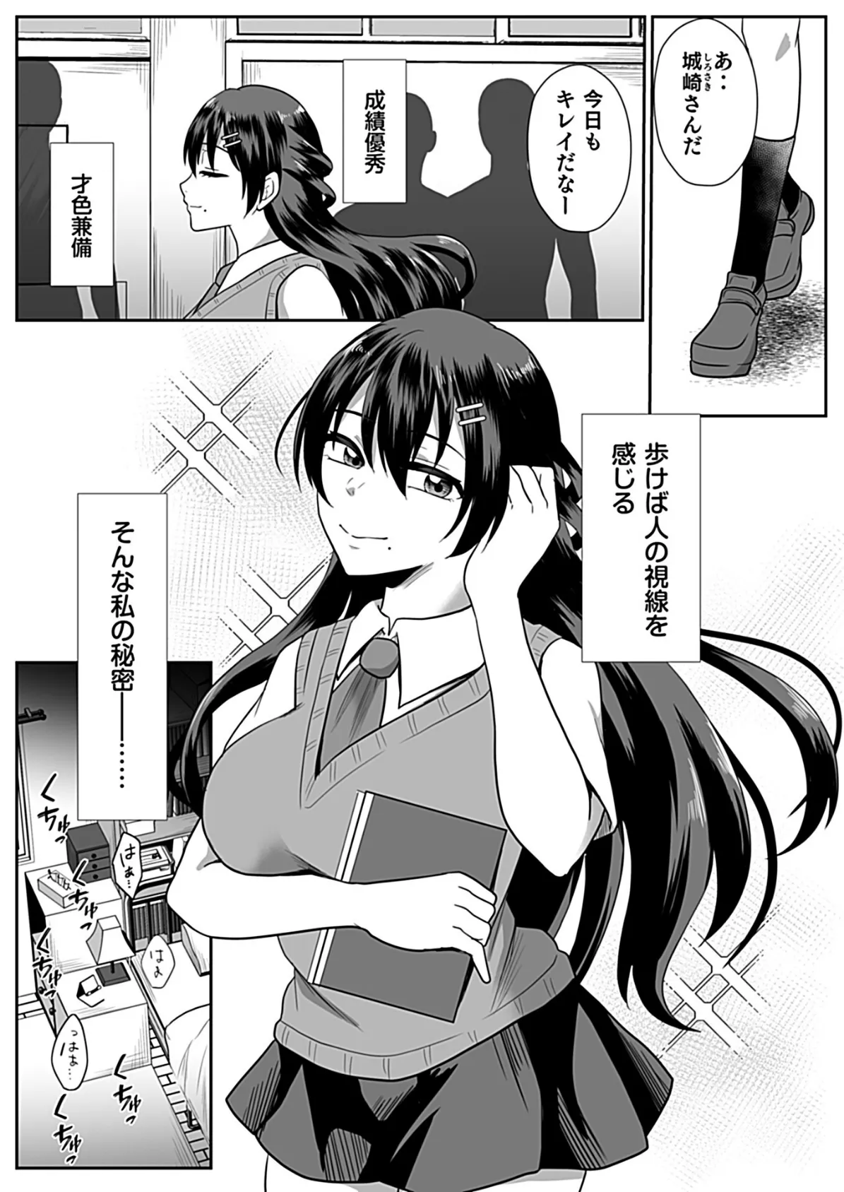 放課後開発倶楽部〜詩音編〜 3ページ