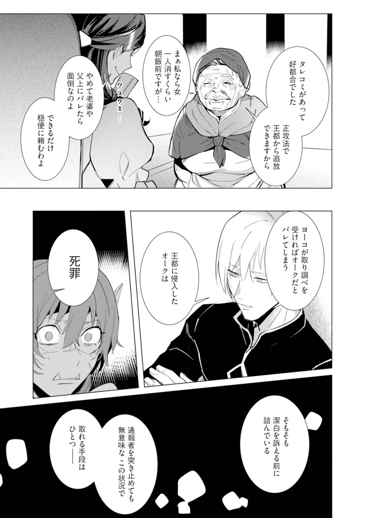 ハズレ種族’オーク’に転生したら最強騎士様に囚われまして【コミックス版】（2）《R18版》 13ページ