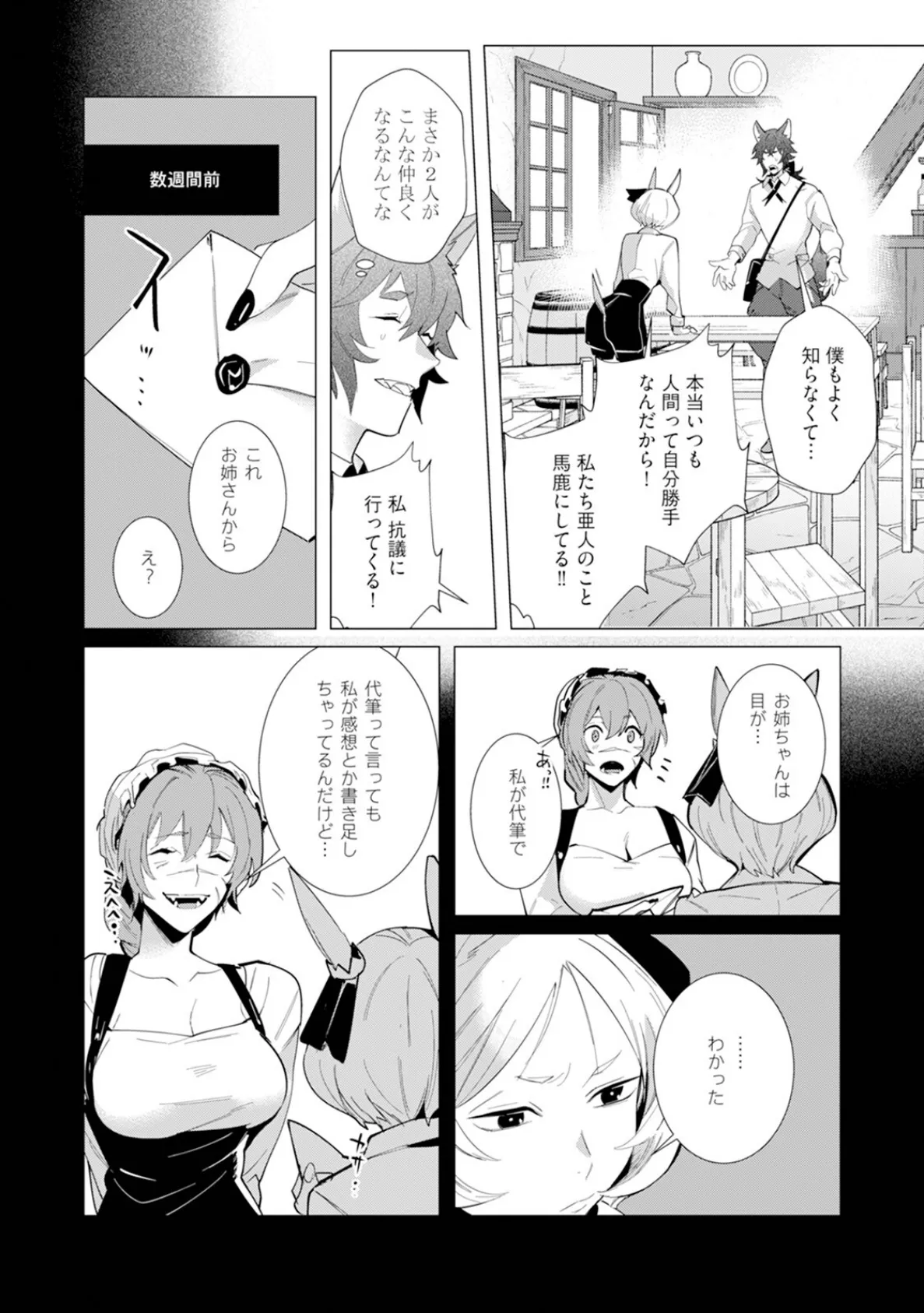 ハズレ種族’オーク’に転生したら最強騎士様に囚われまして【コミックス版】（2）《R18版》 8ページ