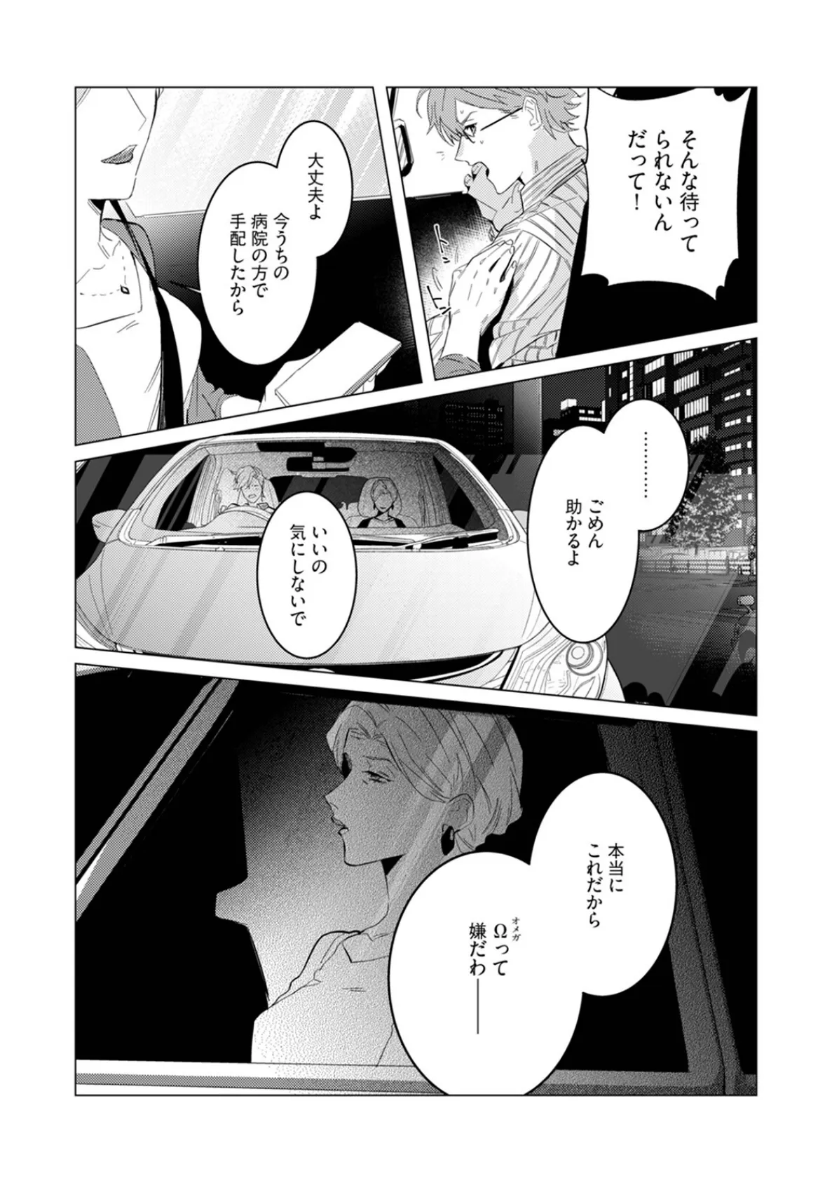 αのJKだけど婚約者がΩの先生でアソコが大変です【コミックス版】(2)《R18版》 10ページ