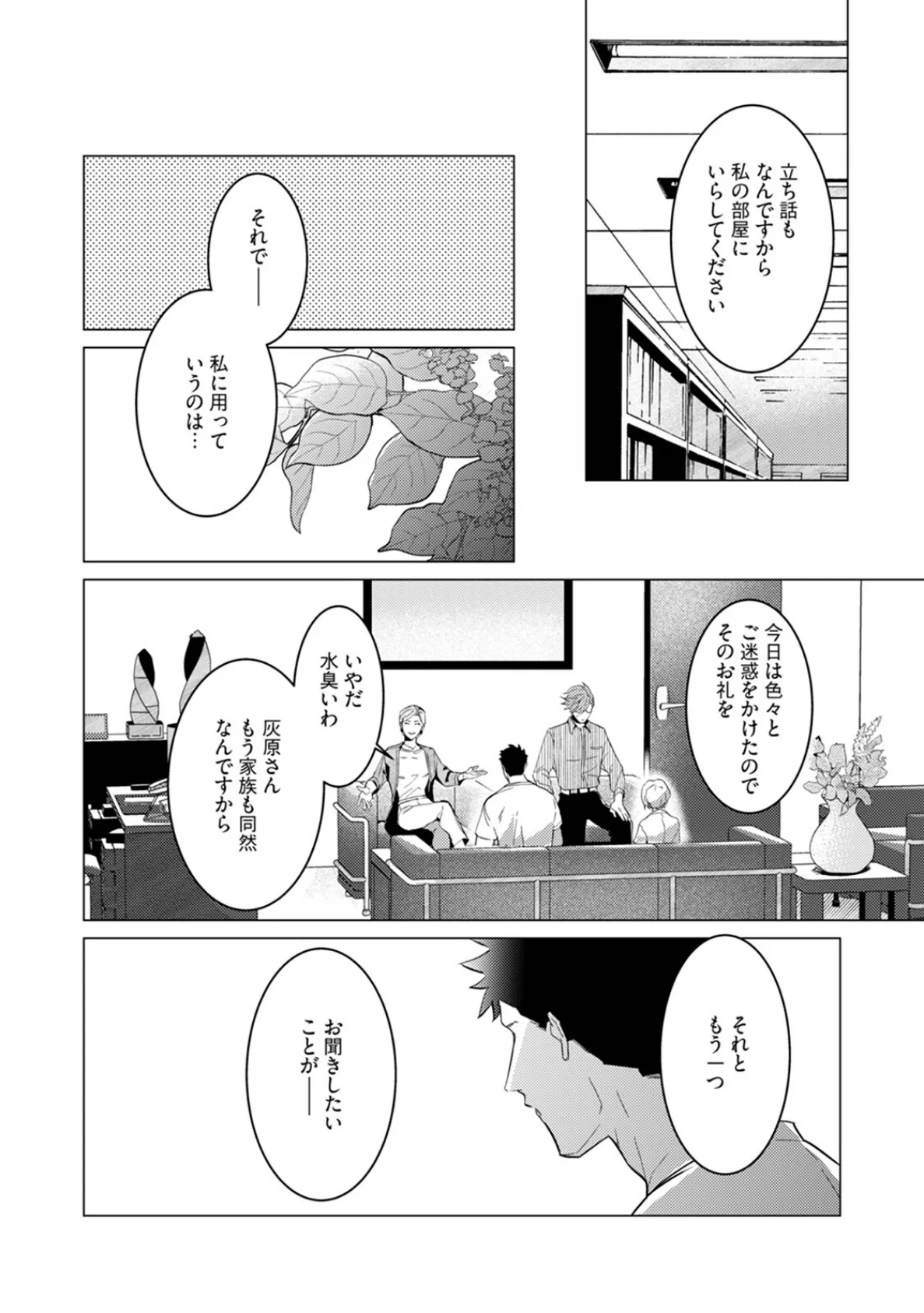 αのJKだけど婚約者がΩの先生でアソコが大変です【コミックス版】(2)《R18版》 20ページ