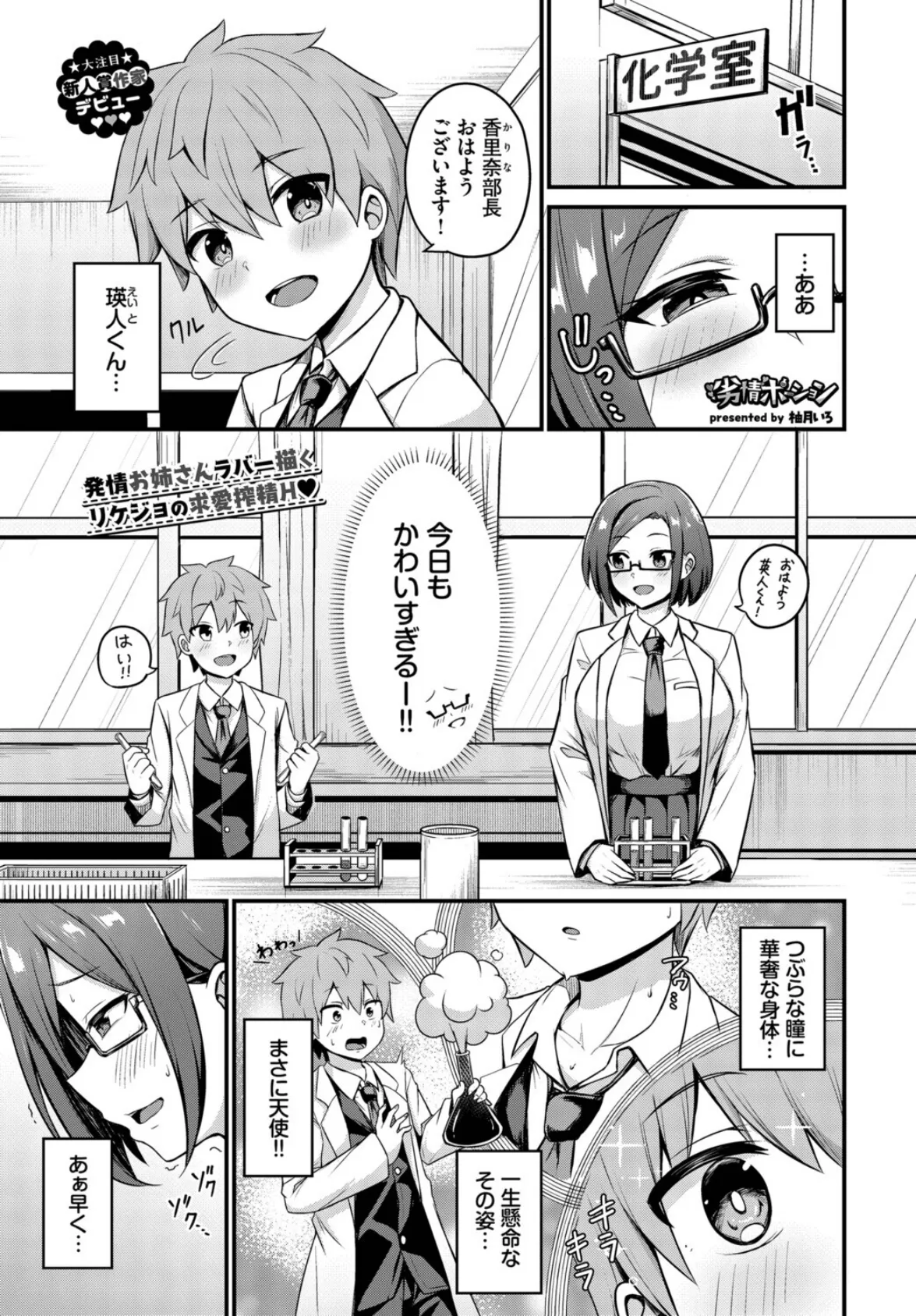 劣情ポーション