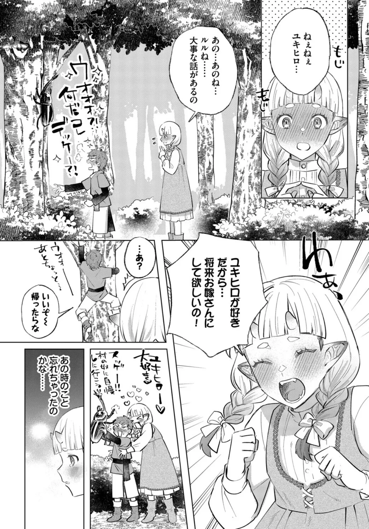 鬼成事実ッ! 4ページ