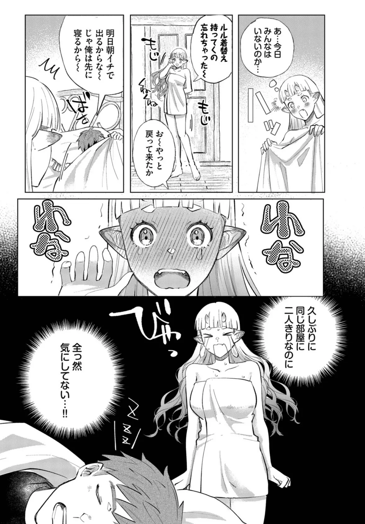 鬼成事実ッ! 5ページ