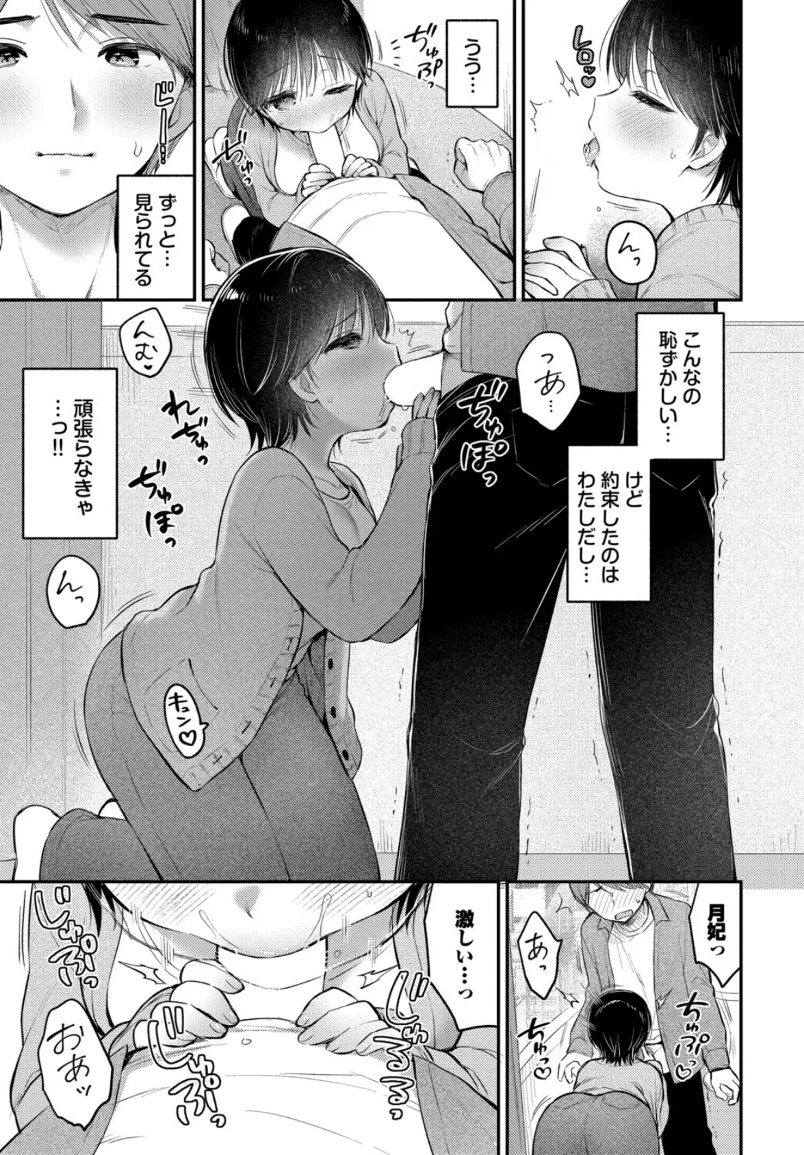 感じる視線 5ページ