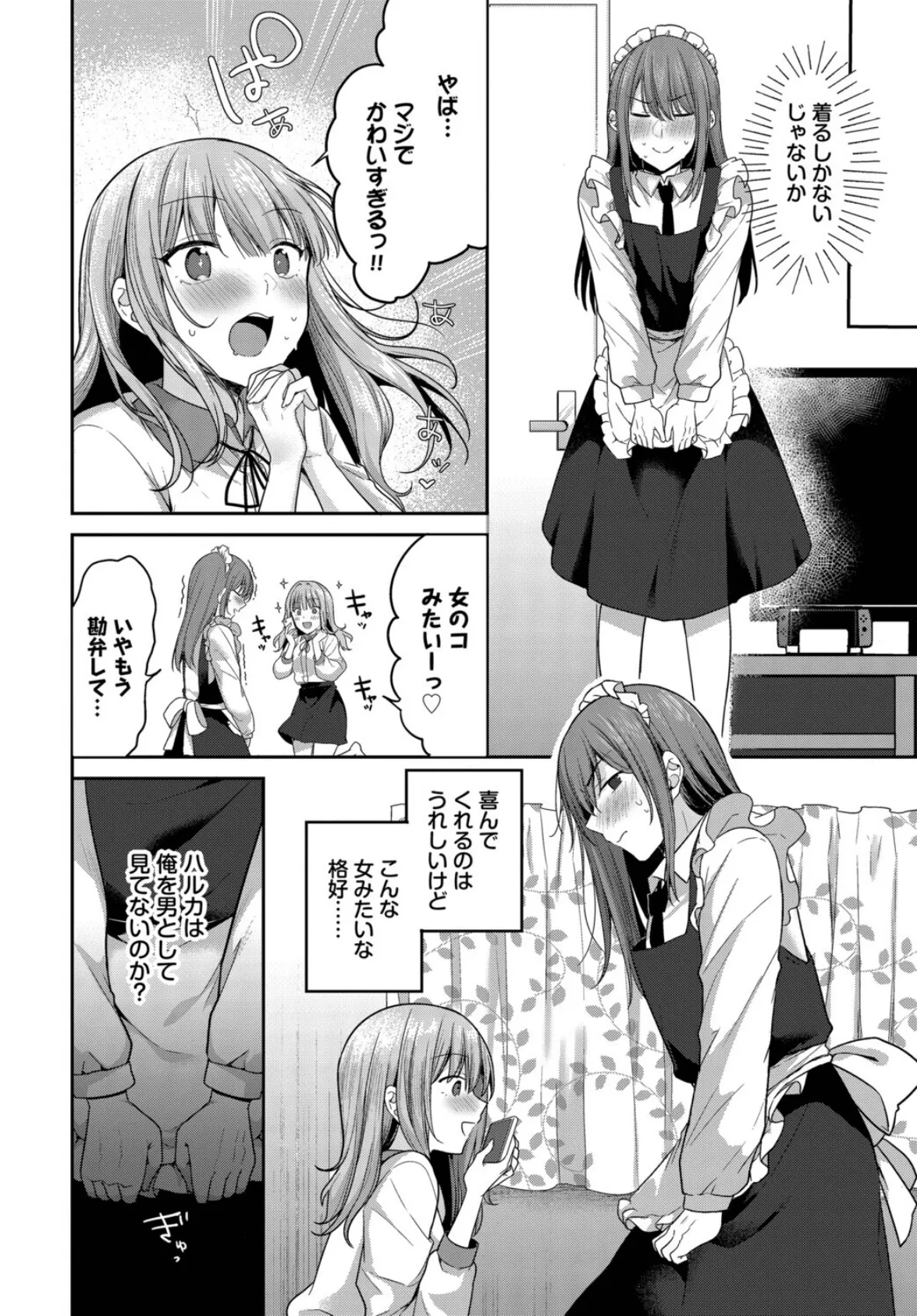 この恋、女装つき 4ページ