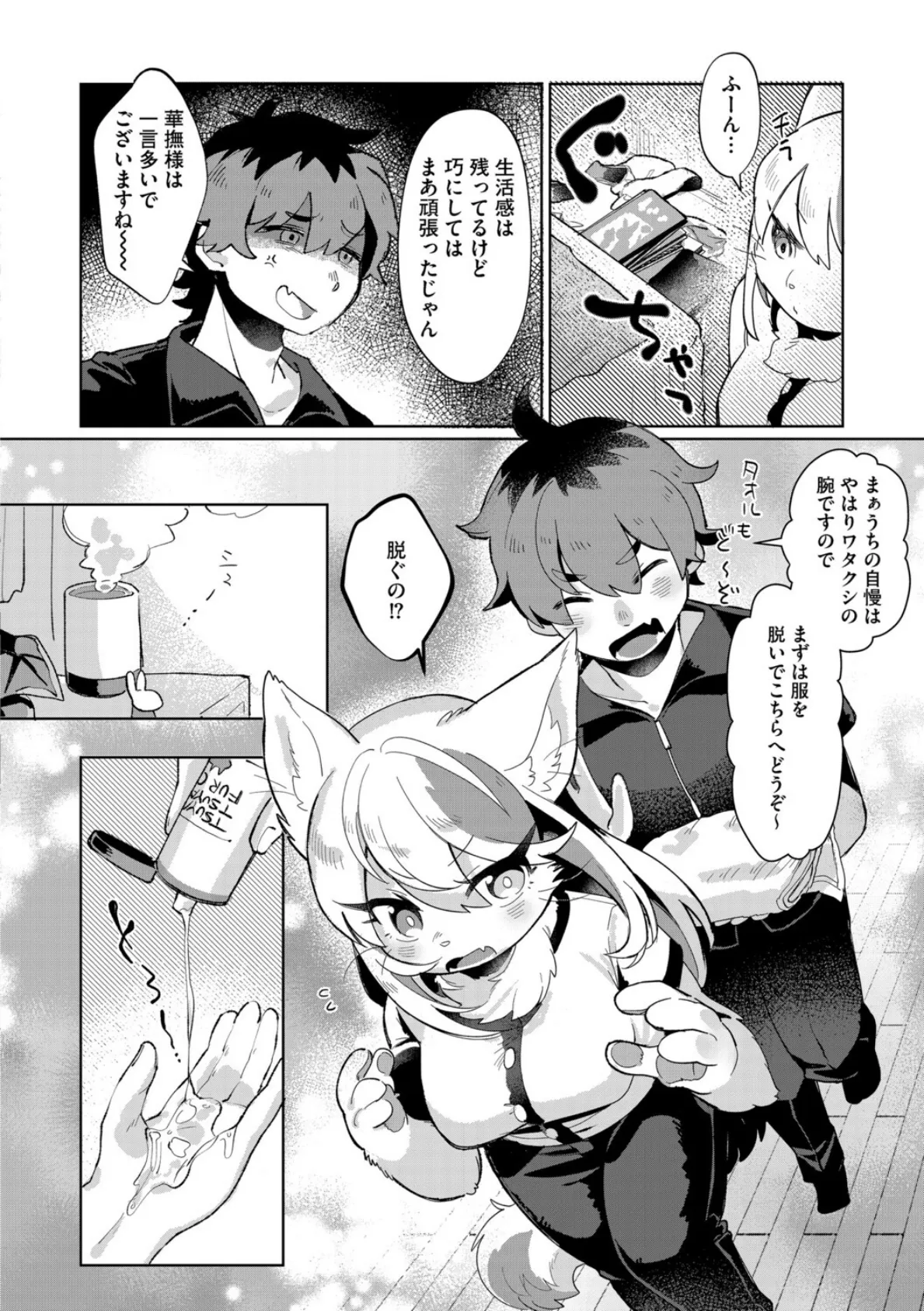 G-エッヂ Vol.068 20ページ