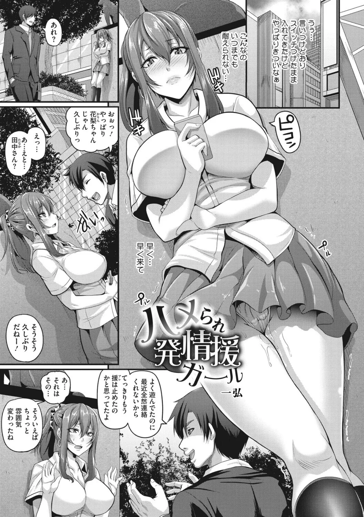 コアコレ 【ラブイズマネー エンコーガール】 9ページ