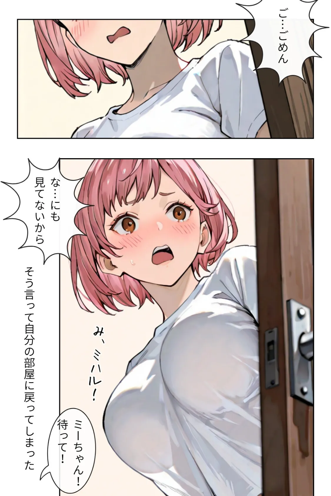 幼馴染とシちゃってても良いですよね！？ 〜セフレ以上恋人未満になりました〜Vol.5 3ページ