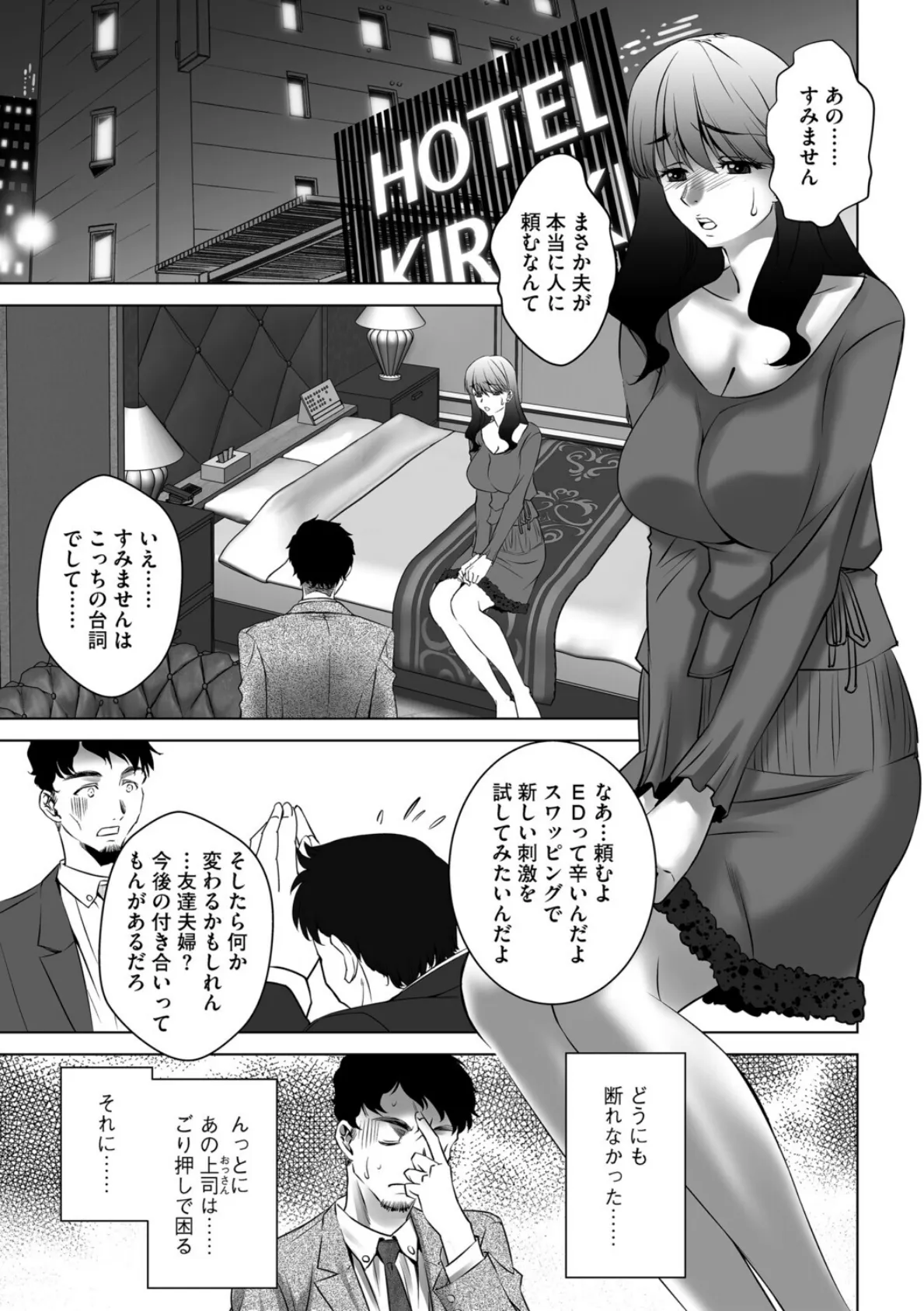 合法不倫のち寝取り 3ページ